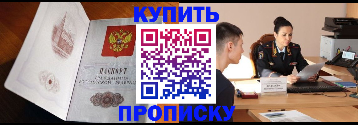 прописка штамп в Челябинске