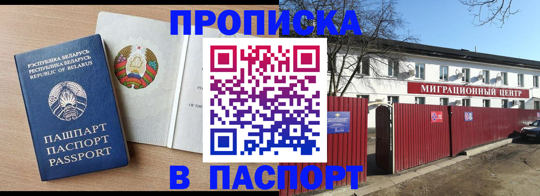 прописка для военкомата в Челябинске